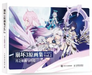 崩坏3原画集VOL.2：月之始源与终焉