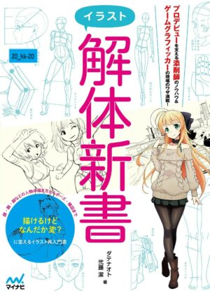 4839959641 Book How To Draw Manga Anime illustration Disassembly PDF Art Japan