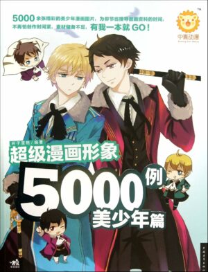 漫画+超人气绘师创作背景的80修技+这样画表情传 漫画形象5000例美少年篇 漫画卡通人物漫画图例图鉴漫画素材大全漫画人物