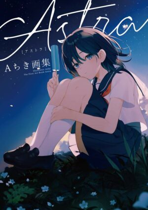 Aちき画集 Astra