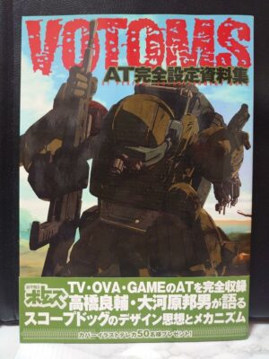 Armored Trooper Votoms AT Complete Setting Document Collection Belt