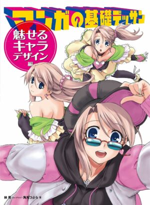 Basic Manga Drawing　Attractive Character Design HOBBY JAPAN Workbook (Japanese Edition)