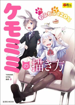 Book How to Draw Kemomimi Japanese YANAMi Drawing Guide