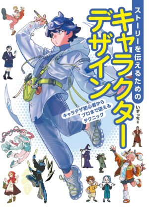 Character Design for Storytelling by Izucchi - Techniques for Character Designers from Beginners to Professionals