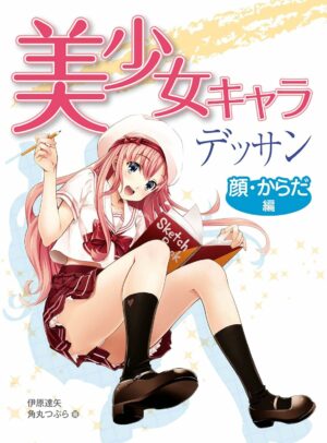 Drawing Beautiful Female Characters Face and Body HOBBY JAPAN Workbook (Japanese Edition)