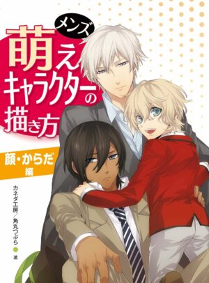 Drawing Male Moe Characters Face and Body HOBBY JAPAN Workbook (Japanese Edition)