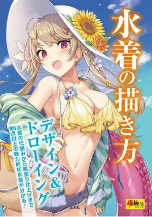 How to Draw a Swimsuit (super Drawable Series) Book Designe Anime 2020 A2577