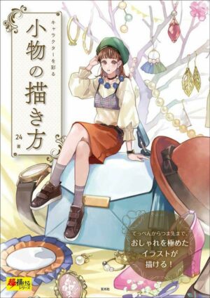 How To Draw Manga Book Accessories to complement characters | JAPAN Art