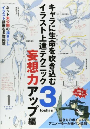 How To Draw Manga Breathe Life Into Characters Vol.3 Book #0327