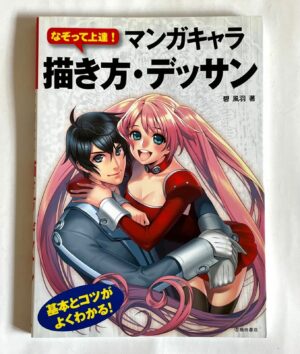 HOW TO DRAW MANGA CHARACTER TECHNIQUE BOOK JAPAN 2010 Comics Anime Otaku B01
