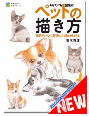 How to Draw Pets Reference Book - Anime Books