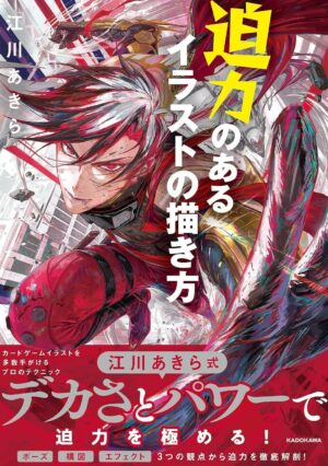 How to Draw Powerful Illustrations Manga Guide Book Akira Egawa KADOKAWA Japan