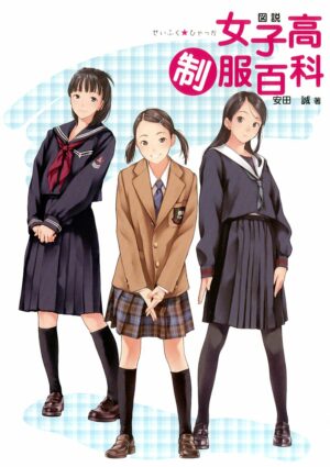 JAPANESE GIRLS HIGH SCHOOL UNIFORM HYAKKA Catalog Pictorial Art Book