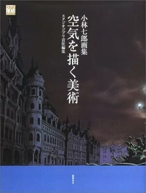 Kobayashi　Shichiro　Studi Ghibli Artworks