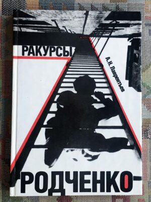 Rakursy Rodchenko