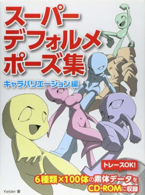 Super Deformed Pose Collection Character Variation HOBBY JAPAN Workbook (Japanese Edition)