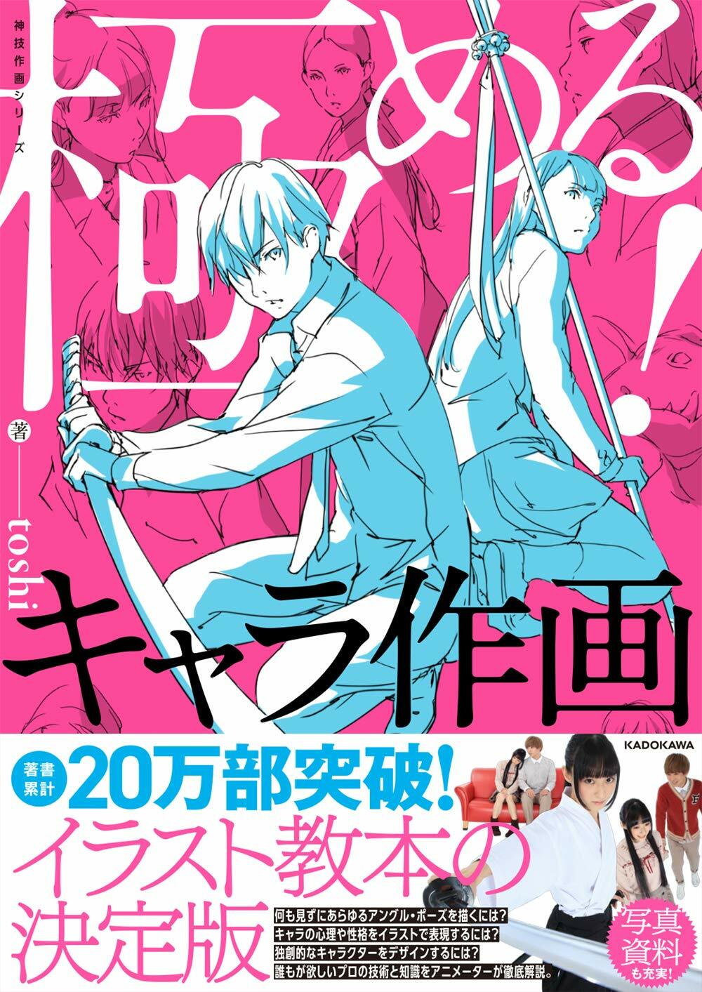 The Ultimate Handbook of Character Drawing Art Book Illustration Japan Tracking#