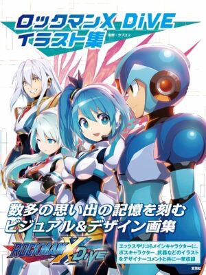 ロックマンX DiVE イラスト集