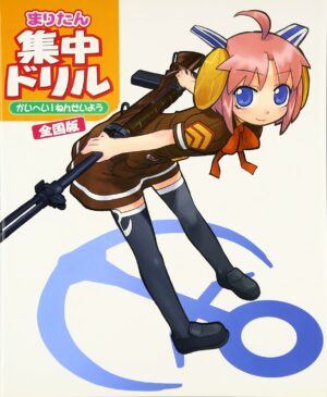 まりたん集中ドリル かいへい1ねんせい(全国版)