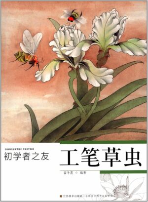 初学者之友：白描草虫