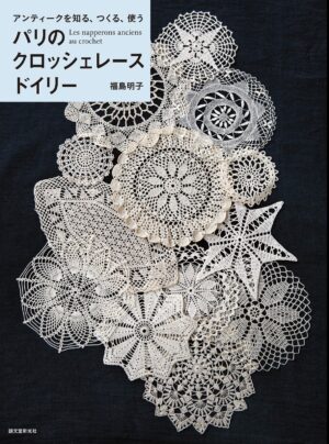 Antique Crochet Lace Doily /japanese Knitting Craft Book BRAND