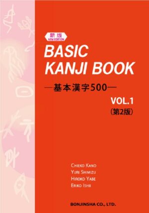 Basic Kanji Book Vol.1 2nd Edition (Japanese Edition)