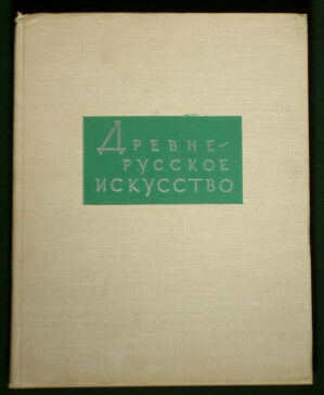 BOOK Medieval Art Pskov early Russian art architecture icon painting manuscript
