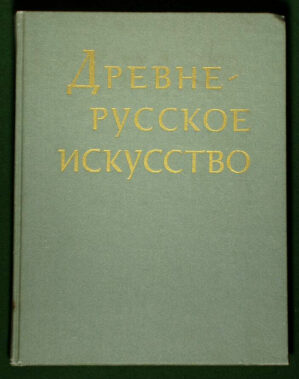 BOOK Medieval North Russian Art old painting icon architecture Siberia sculpture