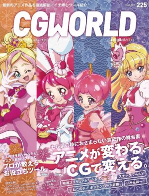 CGWORLD (シージーワールド) 2017年 05月号 [雑誌]
