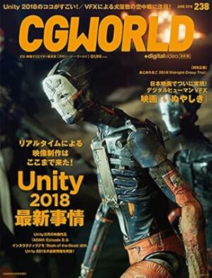 改訂版 CGWORLD (シージーワールド) 2018年 06月号 vol.238 (CGWORLD 6月号 増刊)
