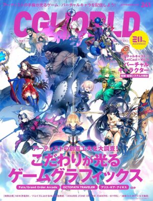 CGWORLD (シージーワールド) 2018年 09月号 [雑誌]