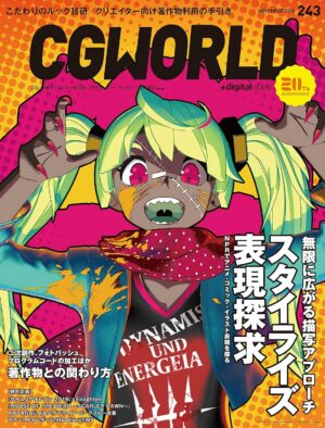 CGWORLD (シージーワールド) 2018年 11月号 [雑誌]