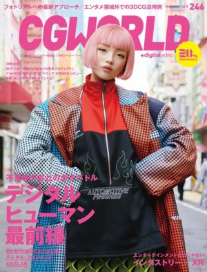 CGWORLD (シージーワールド) 2019年 02月号 vol.246 (特集:デジタルヒューマン最前線、インダストリー×XR)
