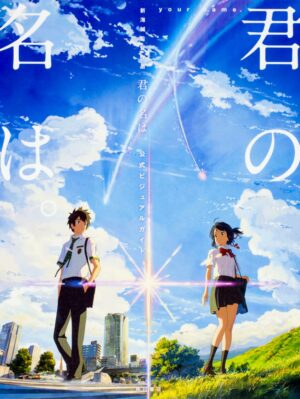 Director Makoto Shinkai Kimi no Na wa. Official Visual Guide