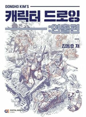 Dongho Kim's Character Drawing - Human Body Drawing Guide Korean