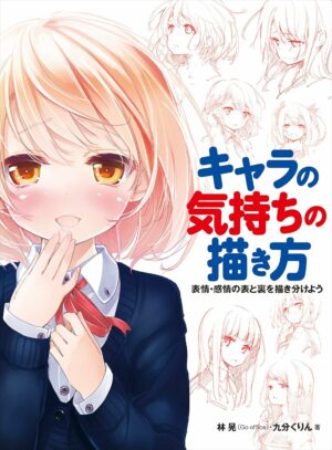 Drawing Character Emotions Feelings and Facial Expressions Seen from All Sides HOBBY JAPAN Workbook (Japanese Edition)