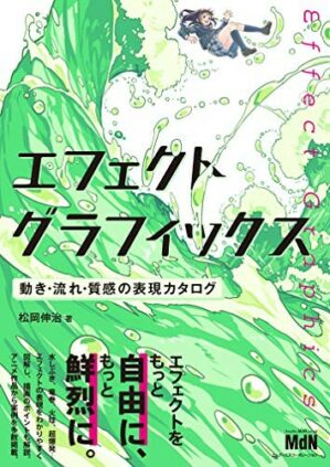 Effect Graphics Movement Flow Texture Art Book Illustration Japa... book form JP