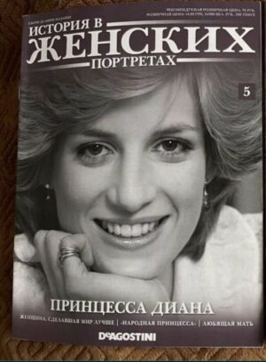 History, Princess Diana