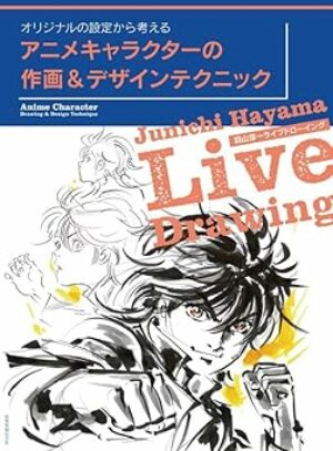 アニメキャラクターの作画＆デザインテクニック（Japanese Edition）