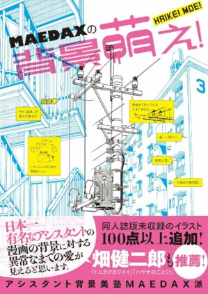 MAEDAXの背景萌え!
