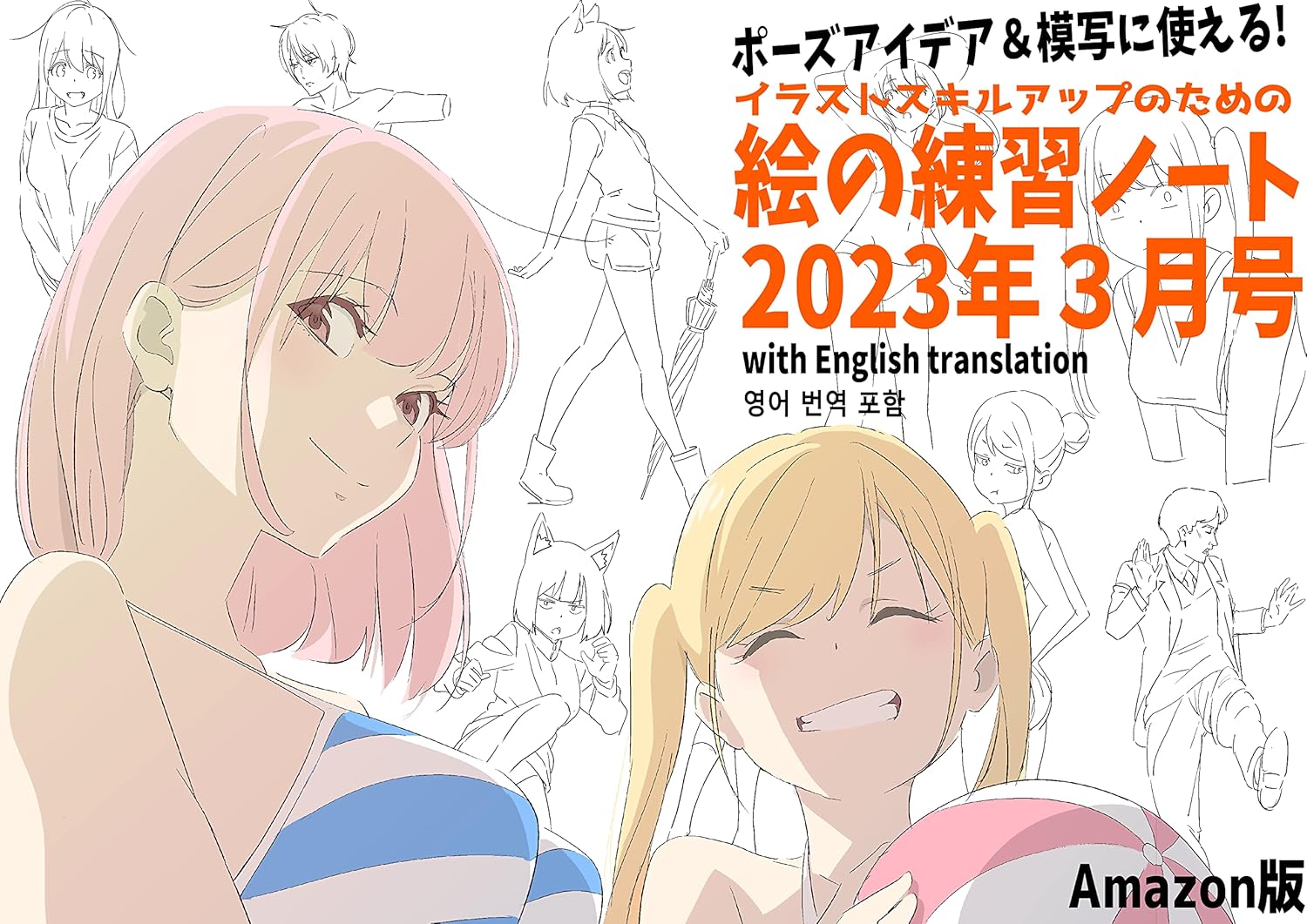 po-zuaideaandomoshanitukaeruirasutosukiruappunotamenoenorenshuuno-tosangatugouamazonban enorenshuuchoushiri-zu (Japanese Edition)